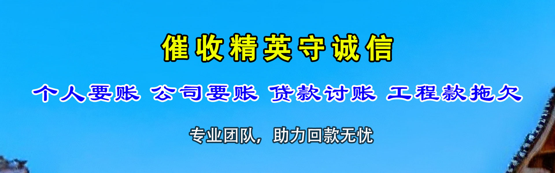 简阳清债公司